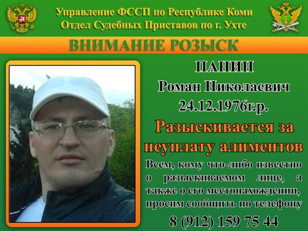 ФССП Ухта. ФССП Ухта люди. ОСП Ухта. Режим работы судебных приставов Усинск. Приставы ухта телефон