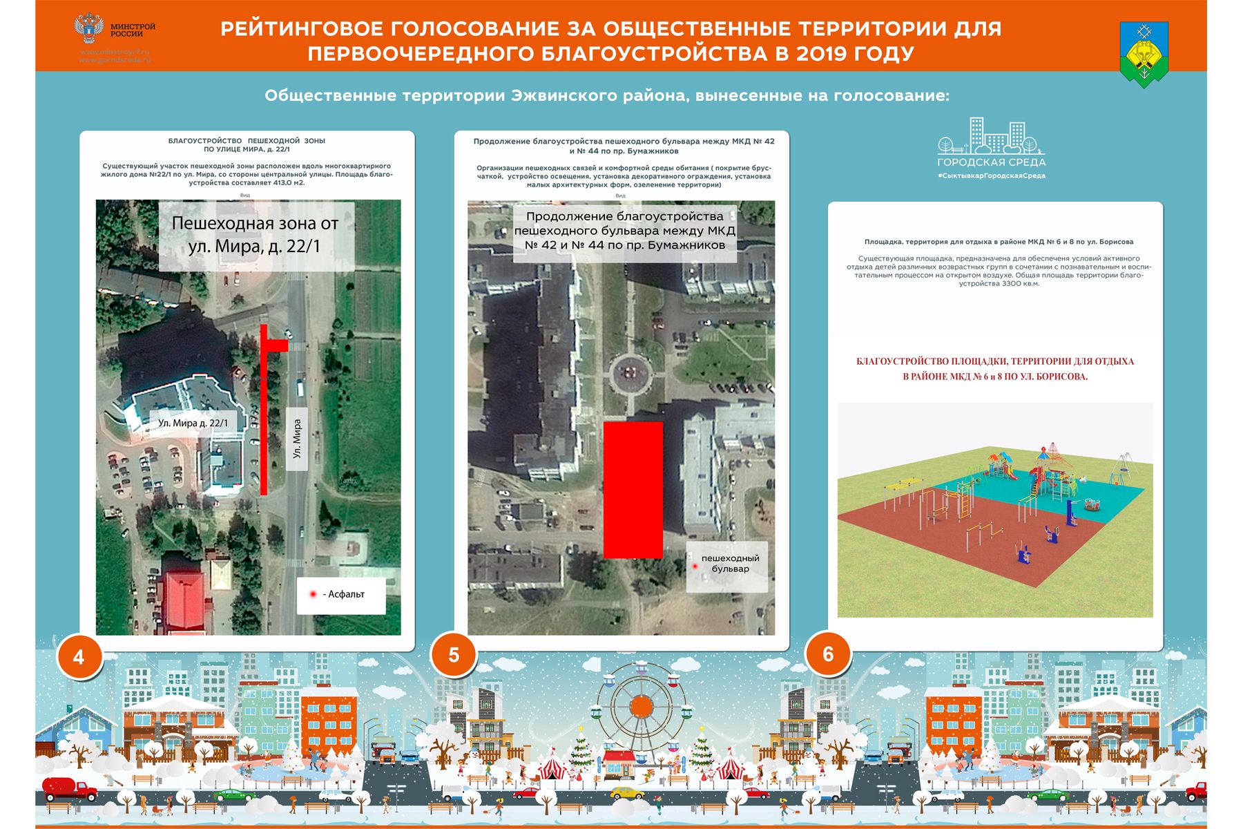 В Сыктывкаре стартовало голосование по выбору территорий для благоустройства  в 2020 году — КомиОнлайн