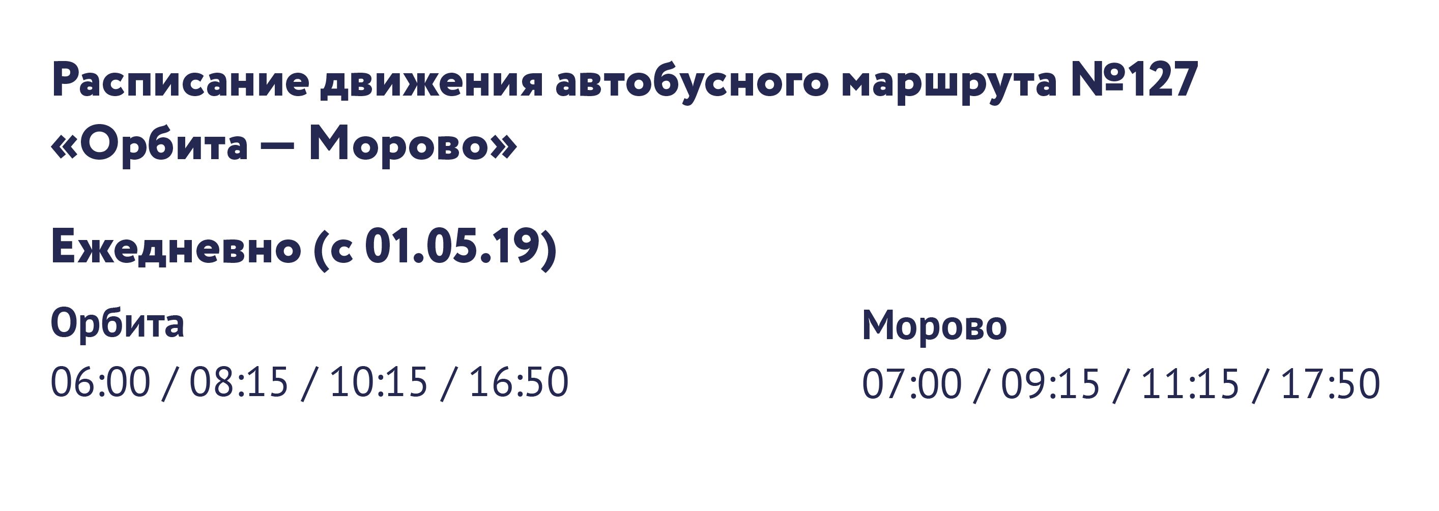 Расписание 127 автобуса сыктывкар 2024. 124 Автобус Сыктывкар Морово. 127 Автобус Сыктывкар Морово. Расписание автобусов Сыктывкар - Морово - Сыктывкар. Расписание 127 автобуса Сыктывкар Морово 2022.