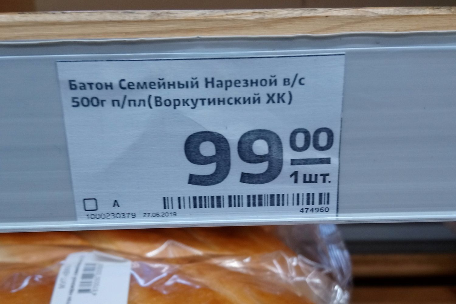 Батон подорожал на 3 рубля на сколько. Ценник 100 рублей. Ценник на хлеб. Хлеб 100 рублей. Воркутинский хлеб.