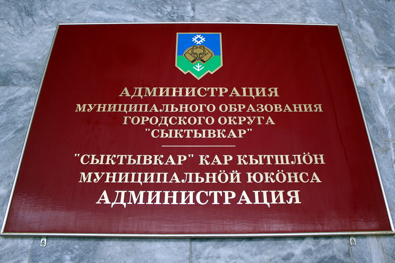 Мэрию Сыктывкара уличили в незаконном продлении сроков расселения 96-ти аварийных  домов на семь лет — КомиОнлайн