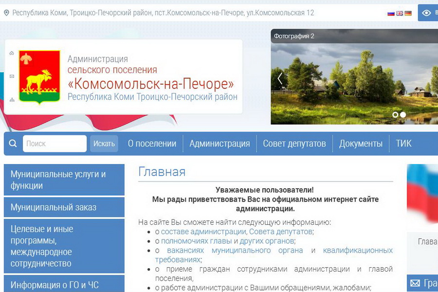 Сайт печорского городского суда республики коми