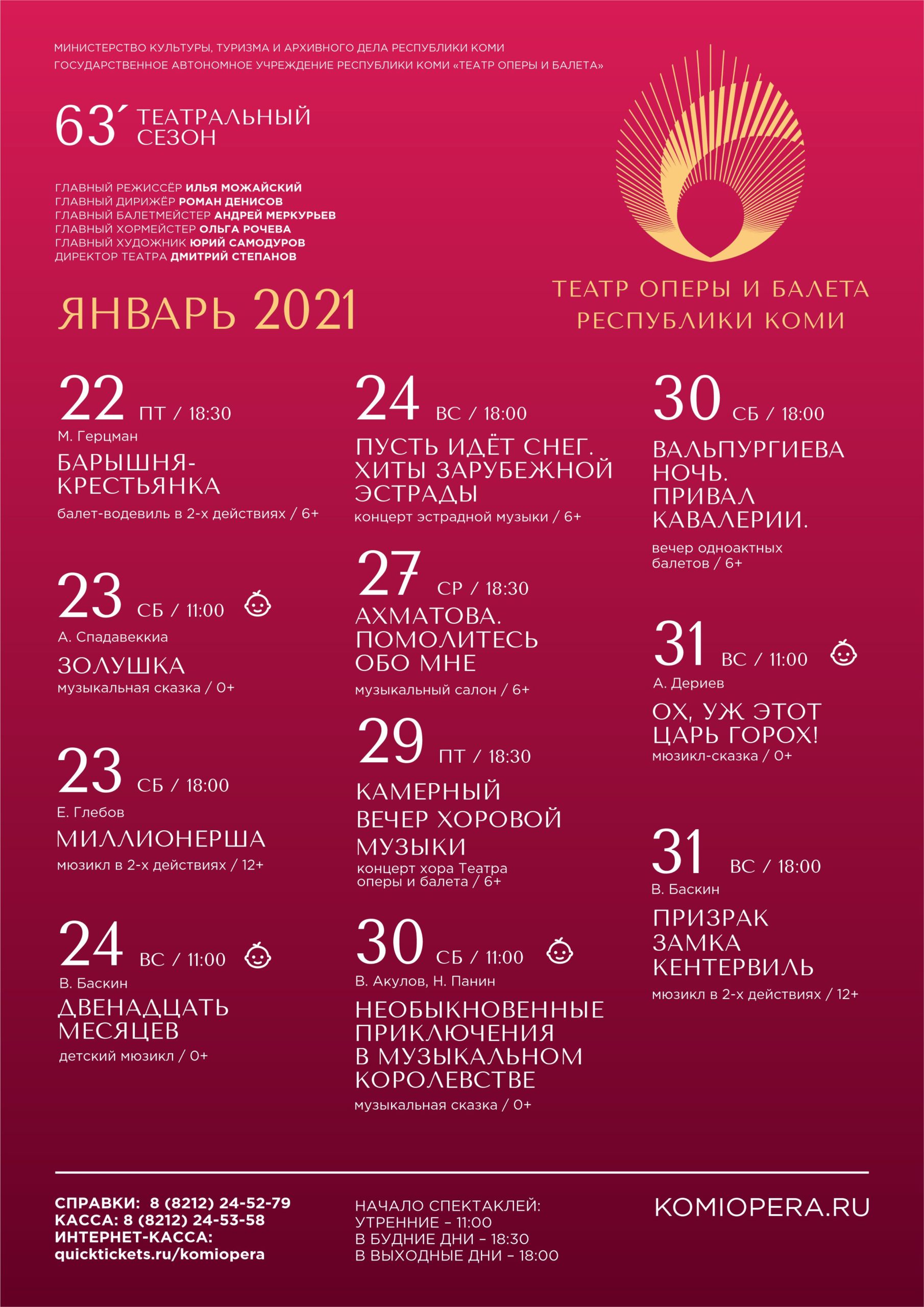 Афиша театра январь 2023