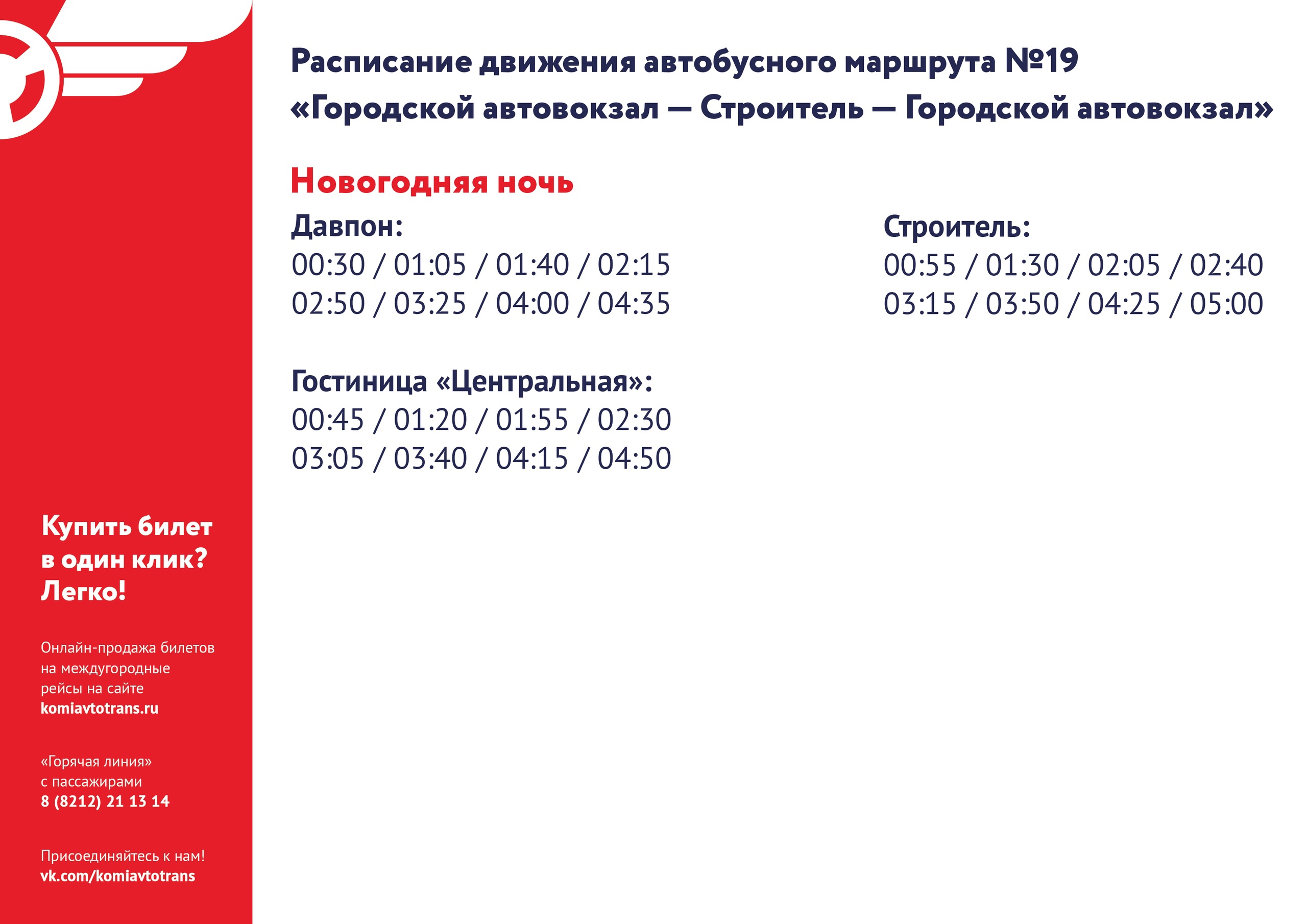 Как будут ездить автобусы Сыктывкара на Новый год | 28.12.2021 | Сыктывкар  - БезФормата