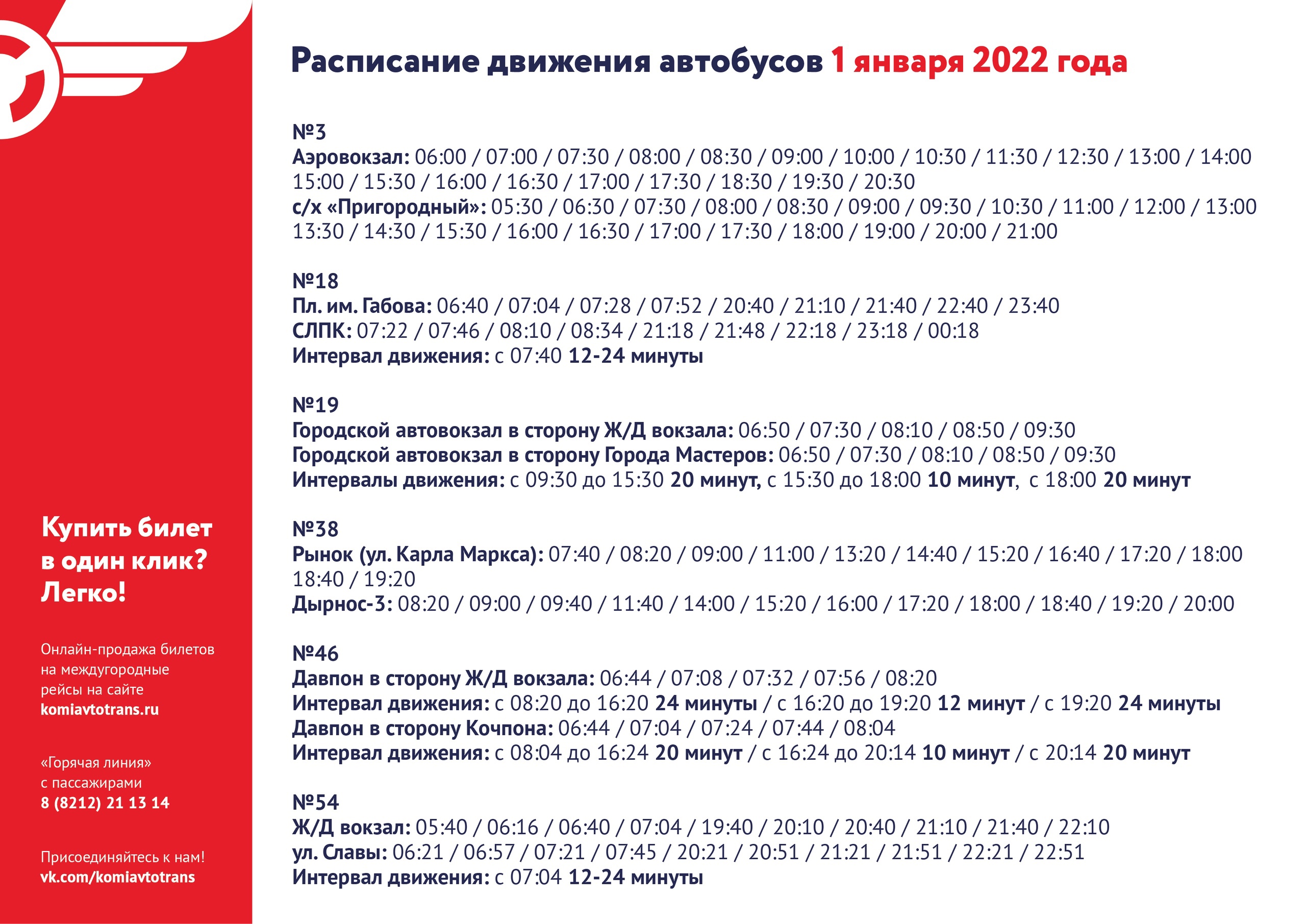 Расписание 30 автобуса сыктывкар 2024