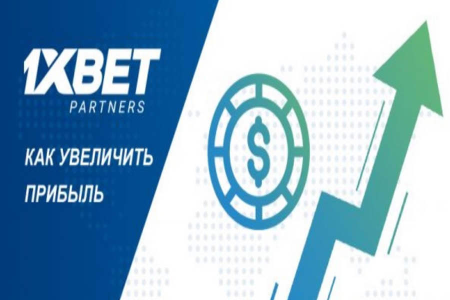 стать партнером 1xbet