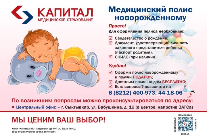 Полис ОМС для новорожденного — КомиОнлайн