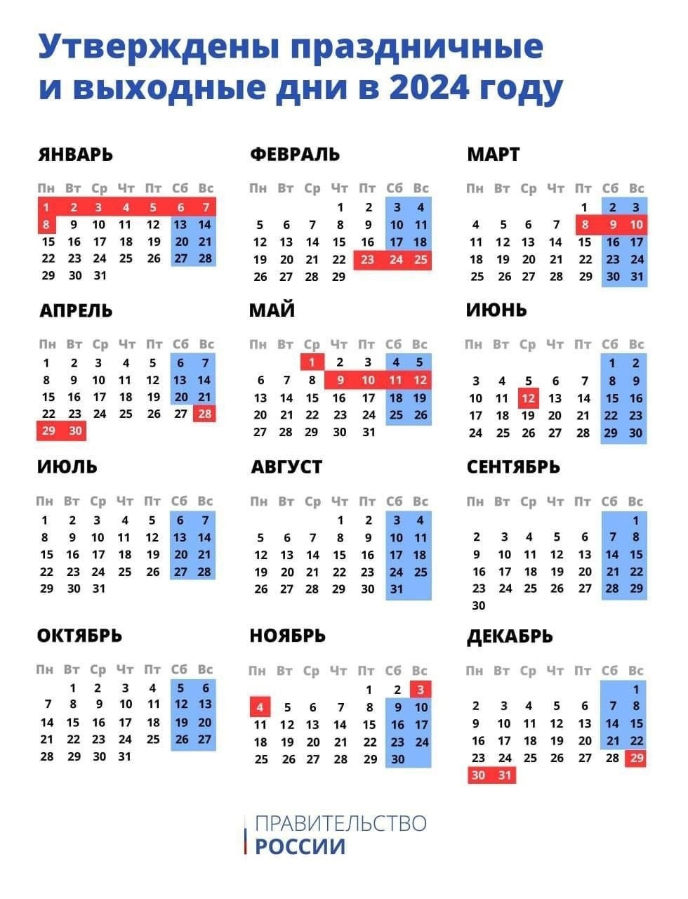 Календарь праздников на 2024 год утвердили в России | 22.08.2023 |  Сыктывкар - БезФормата