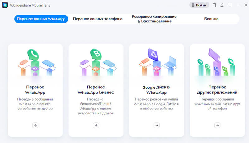 Перенос данных в ватсап. MOBILETRANS перенос WHATSAPP. Перенос данных на новый телефон. Перенести данные с одного смартфона на другой. Как перенести данные в ватсапе на новый телефон.